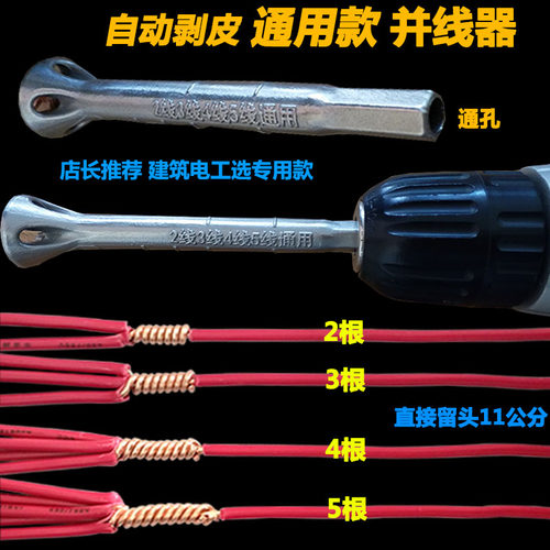 电工全自动剥皮并线器接头万能