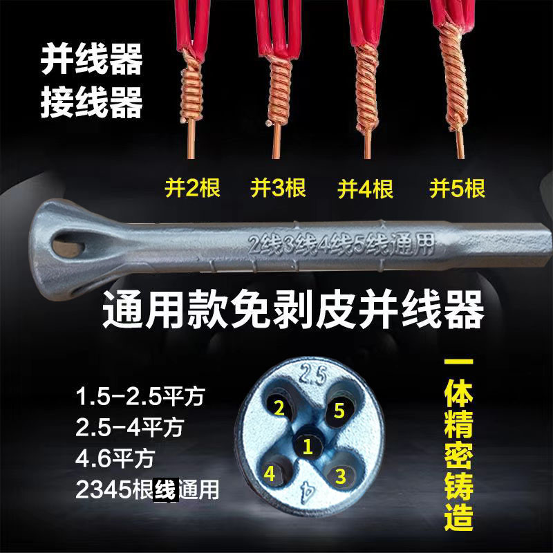 刘电工并线器接线器专业值得信任