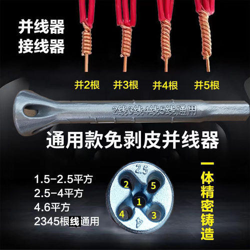 刘电工并线器接线器专业值得信任