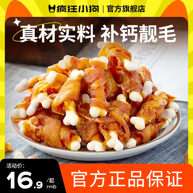 疯狂的小狗狗磨牙棒耐咬小型幼犬洁齿骨头比熊泰迪宠物狗咬胶零食