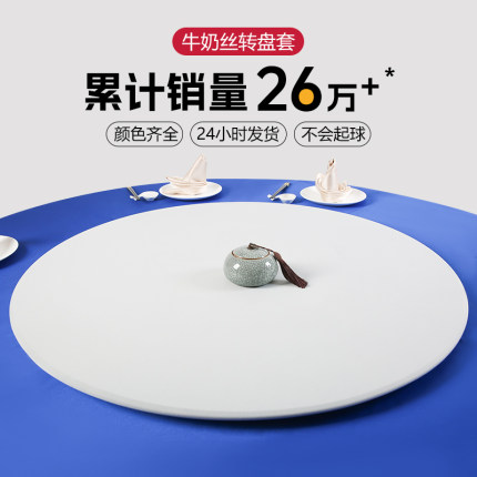 酒店餐桌转盘保护罩饭店圆玻璃转盘套罩餐馆宴会餐厅弹力转盘罩套
