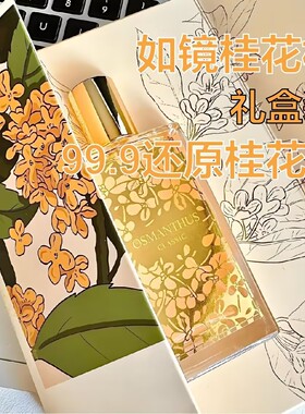 桂花清香真的满陇桂雨女士礼盒装香水持久小众留香高级淡香学生