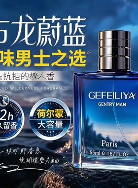 经典古龙绅士香水男士专柜正品持久留香淡香约聚会生日礼物送男友