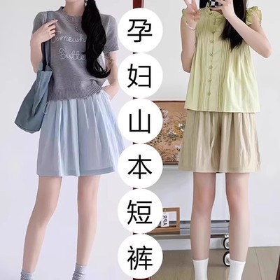 孕妇短裤夏季薄款外穿2025新款山本五分裤小个子速干冰丝阔腿裤女