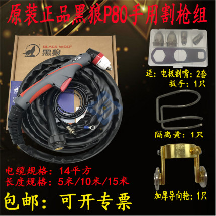 正品黑狼P80割枪P80手用割炬总成LGK80A100A120等离子切割枪线5米