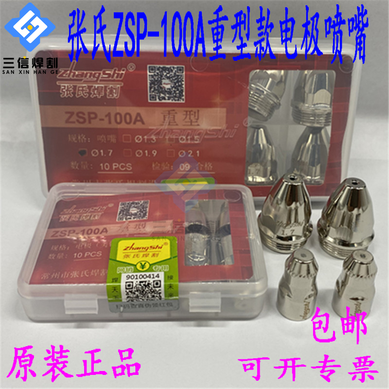 100A电极割嘴气冷富百士手用枪头