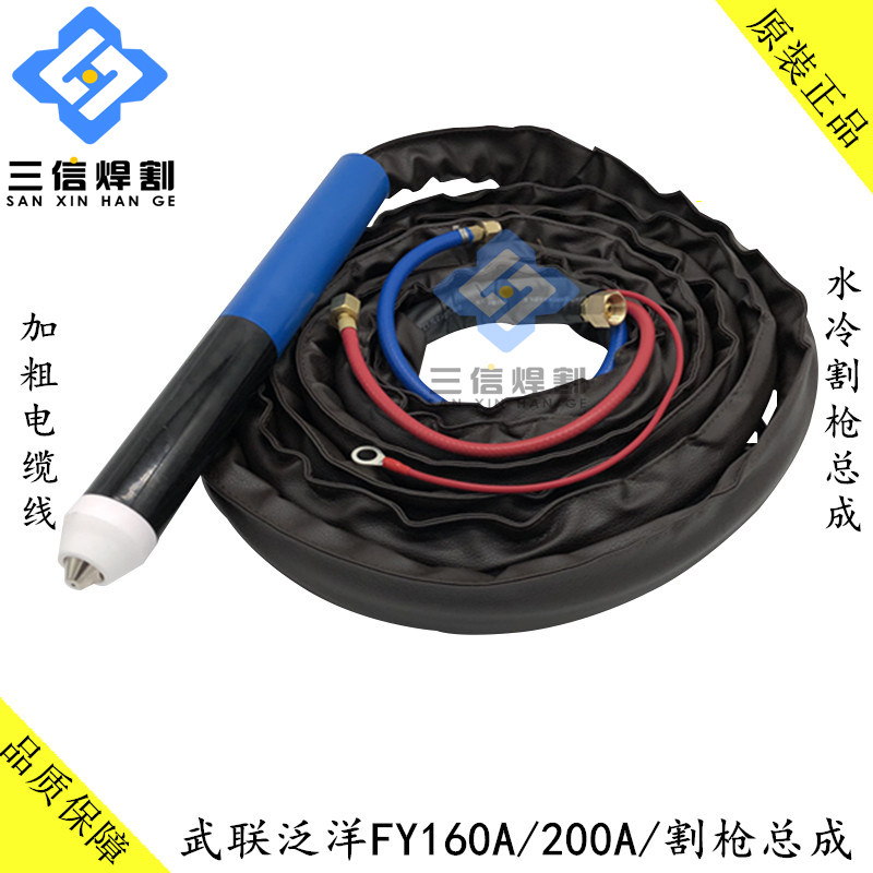 华远LGK160A200A等离子切割枪头