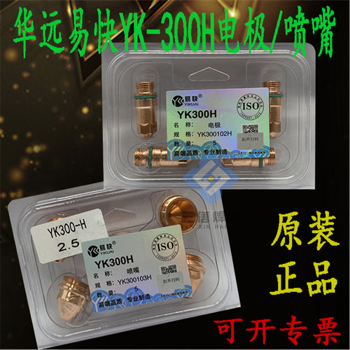 原厂华远YK-300H割枪头易快YK300H精细割枪LGK200A300A切割机割炬