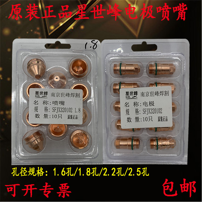 世峰SF320电极割嘴华远世峰焊割