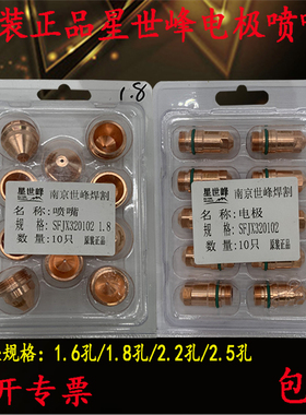 正品星世峰SFJX320102电极喷嘴SFJX320103华远南京世峰等离子配件
