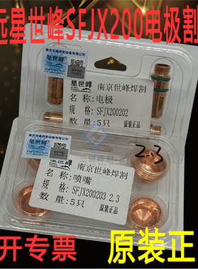 华远LGK200A星世峰SFJX200202电极YGX200203喷嘴数控精细电极割嘴