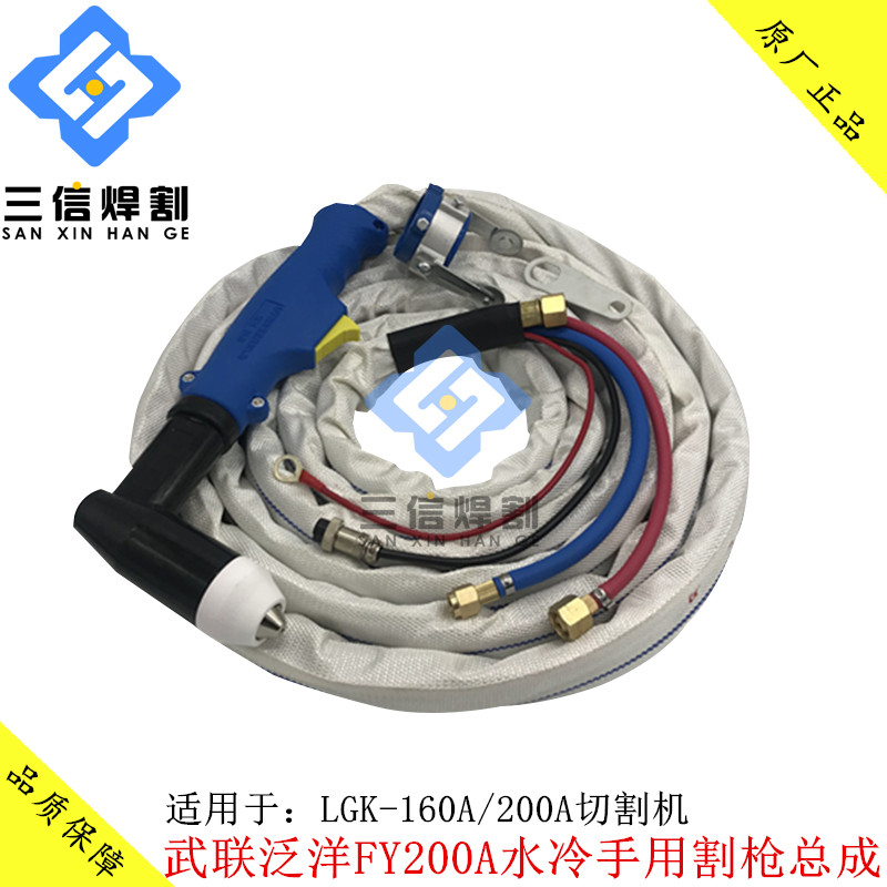 200A等离子割枪华远水冷手用割炬