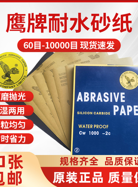 鹰牌耐水砂纸5000目干磨水磨汽车打磨漆面玉石文玩超细抛光砂纸