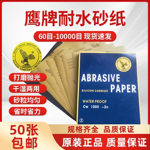 鹰牌耐水砂纸2000目干磨水磨汽车打磨漆面玉石文玩超细抛光砂纸