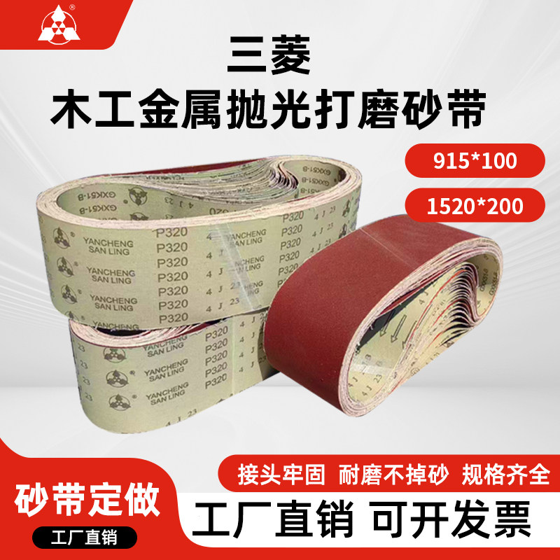 三菱砂带机专用915木工抛光200图片
