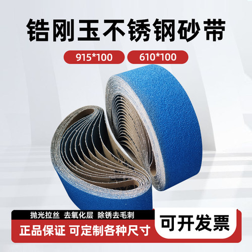 锆刚玉蓝砂不锈钢打磨砂带定制