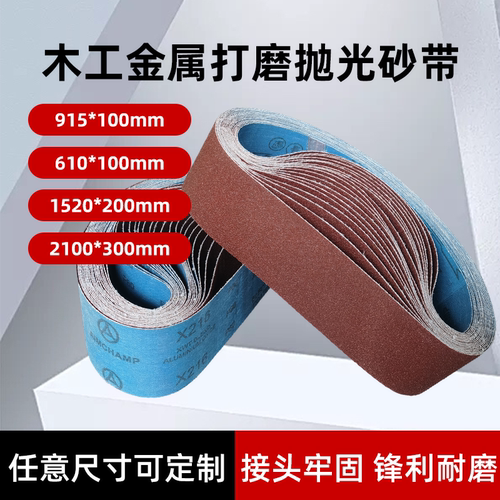 木工金属打磨抛光可定制砂带条