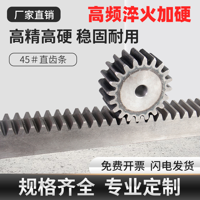 淬火齿轮直齿条1模1.5模2模2.5模3模4模齿条非标定制导轨精密齿条