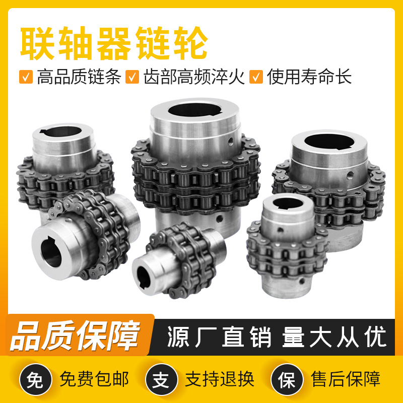 45钢成品孔KC链条式联轴器大扭矩