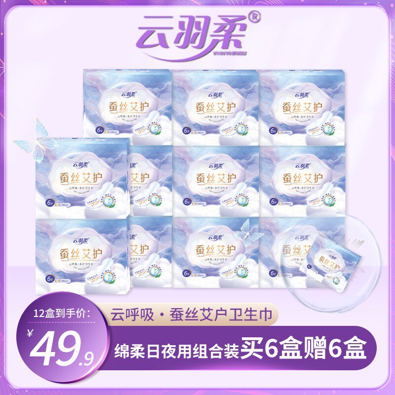 云羽柔卫生巾绵柔亲肤超薄日夜用