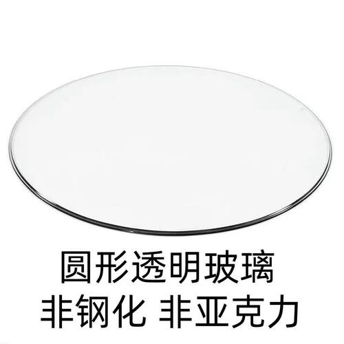 圆形平面透明玻璃非钢化