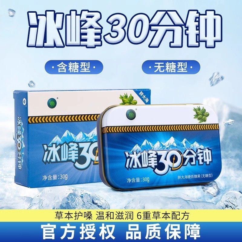 冰峰30分钟胖大海金银花含片清凉薄荷糖无糖含糖型