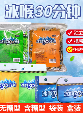 冰喉30分钟含片清凉薄荷糖铁盒无糖型纸盒含糖型盒装袋装