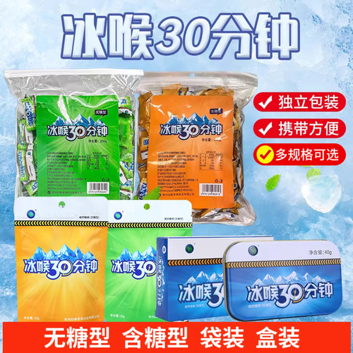 冰喉30分钟无糖型含糖型含片