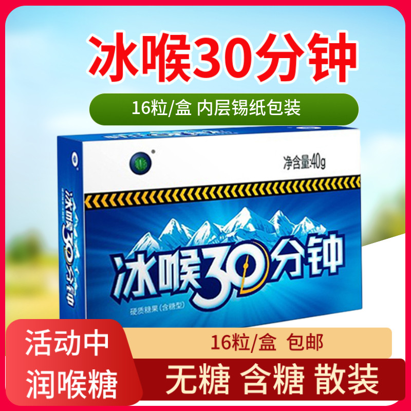 冰喉30分钟含片清凉薄荷糖纸盒含糖铁盒无糖散装润喉糖,零食/坚果/特产,传统糖果,淘宝优惠券,粉丝福利购,淘宝优惠卷