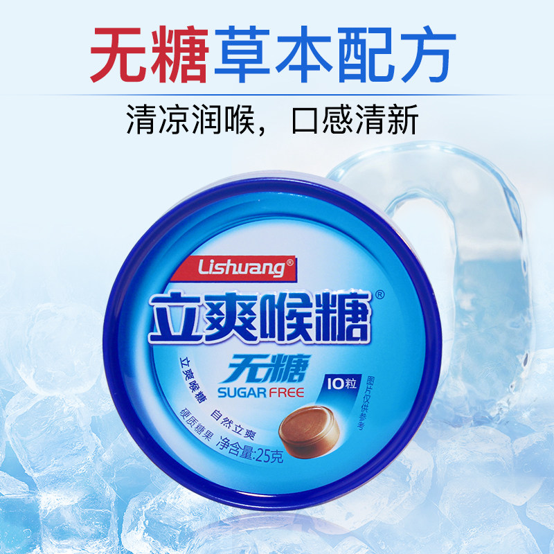 立爽喉糖无糖型护嗓含片清凉薄荷糖清新口气笑咪咪,零食/坚果/特产,传统糖果,淘宝优惠券,粉丝福利购,淘宝优惠卷