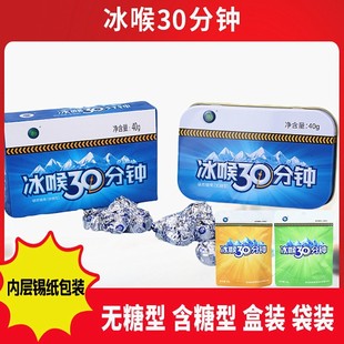 冰喉30分钟含片润喉糖清凉薄荷糖铁盒无糖型纸盒含糖型盒装 散装