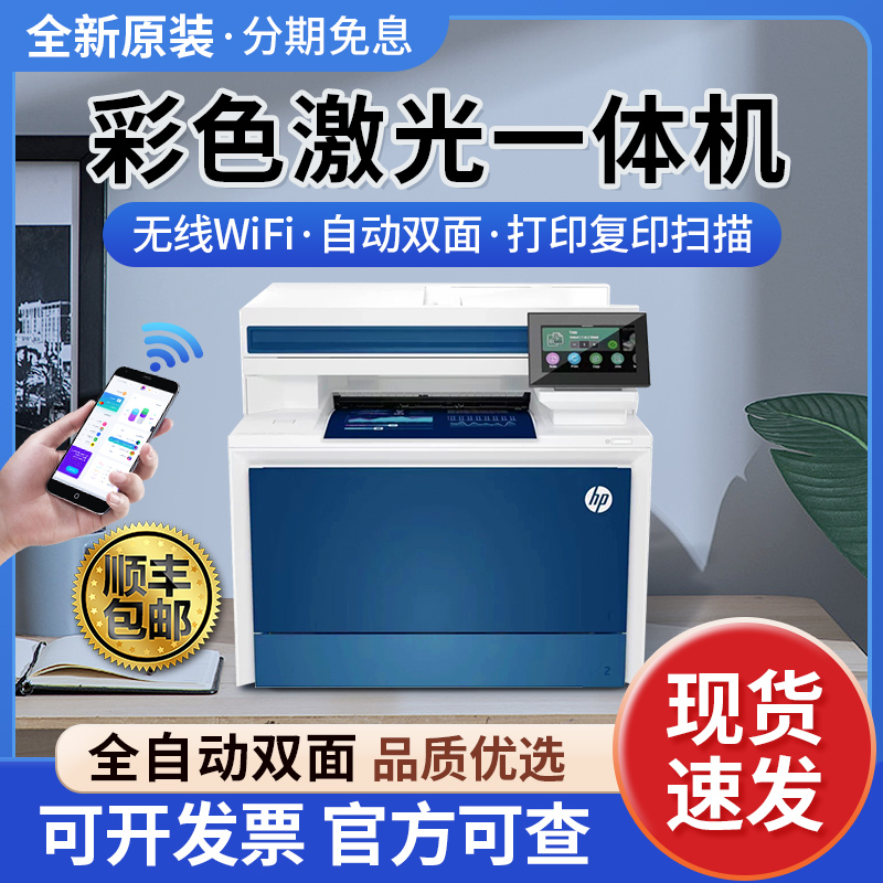 惠普彩色激光无线打印机自动双面