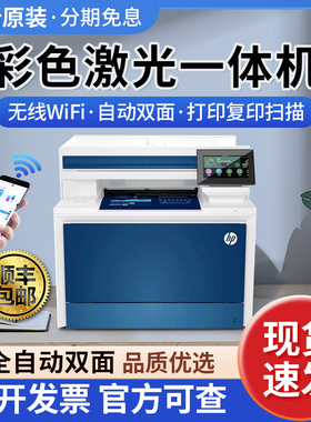 惠普4301fdw彩色激光打印机A4复印扫描一体机自动双面办公家用283