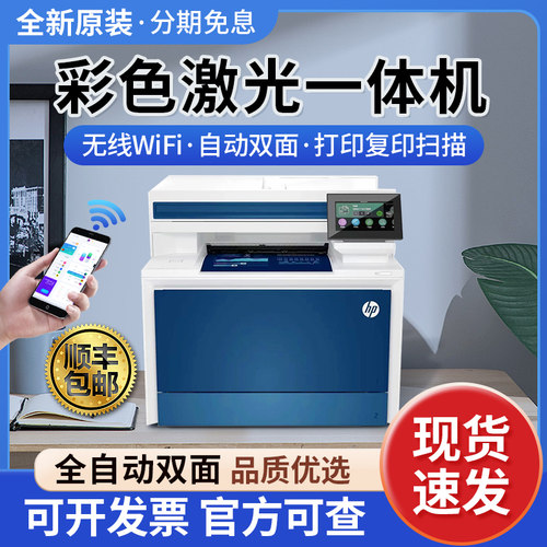 惠普4301fdw彩色激光打印机A4复印扫描一体机自动双面办公家用283