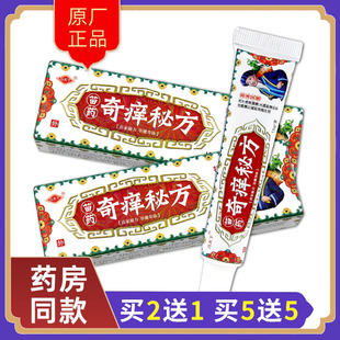 冯天下奇痒秘方草本乳膏马天下抑菌止痒外用软膏奇养密方江西灵泉