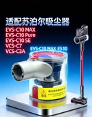 适配苏泊尔吸尘器VCS67A L05 C7尘杯滤芯C10MAX C7地刷配件DC