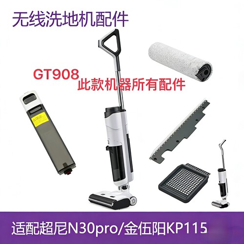适用超尼N30pro洗地机哥特GT9 苏州金伍阳KP115pro滤芯滚刷划水条