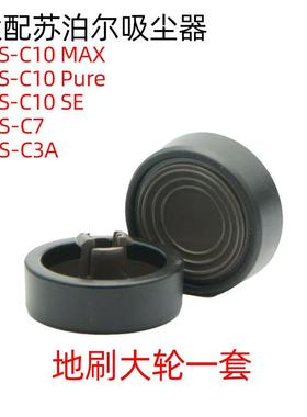 原装苏泊尔C7地刷轮子艾维诺A219地刷大轮子惠而浦480Y/E9/D9005