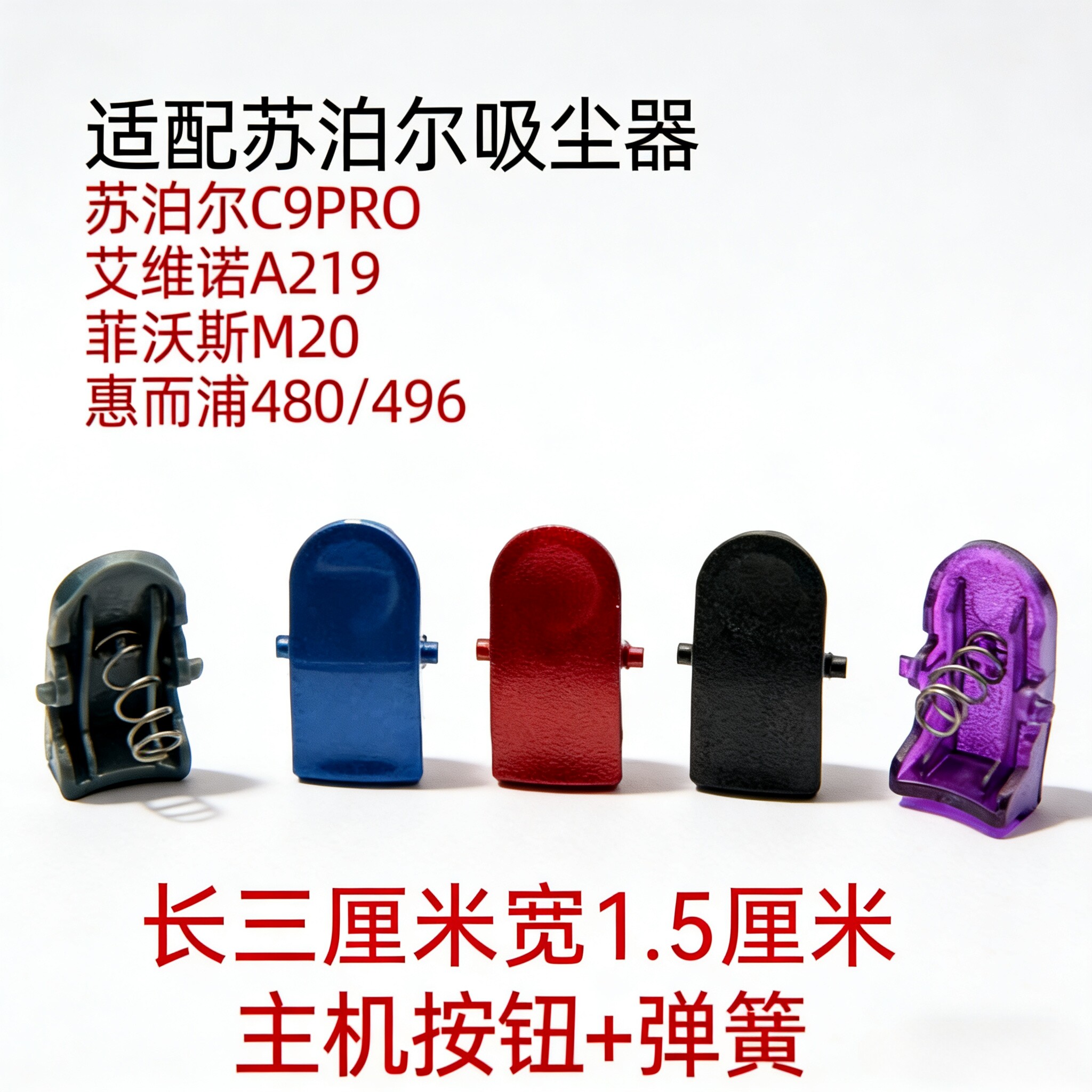 苏泊尔C9pro按钮艾维诺219惠尔浦780信社A5锁扣小狗D9005卡扣按钮