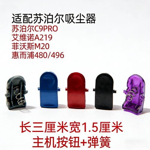 苏泊尔C9pro按钮艾维诺219惠尔浦780信社A5锁扣小狗D9005卡扣按钮