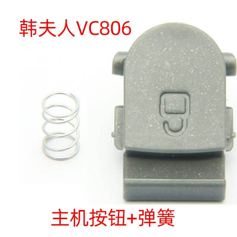 原装韩夫人吸尘器 VC806 澳柯玛吸尘器尘杯按钮一个搭配弹簧灰色
