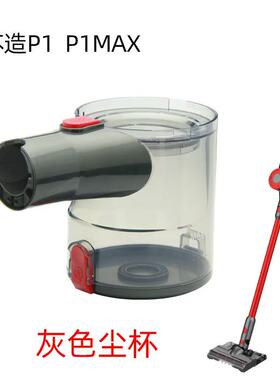 原因苏造P1max尘杯尘桶苏造P2吸尘器垃圾盒p1灰尘杯无线吸尘器
