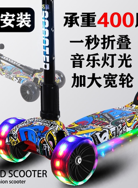 滑板车儿童1-3-6-8岁小孩踏板折叠男女宝宝单脚4轮闪光滑滑溜溜车