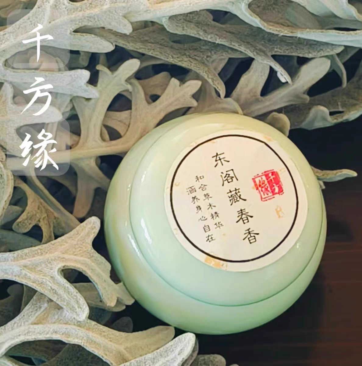 古法制香东阁藏春香熏香香丸净化空气舒缓情志