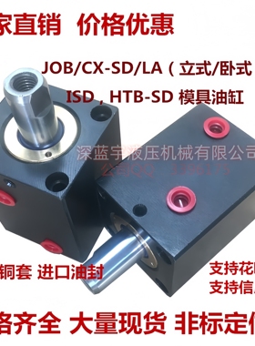 立式/卧式薄型油缸JOB CHTB CX-SD32X20X25X40*63X50X80X10模具夹