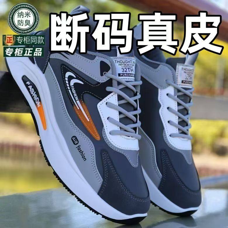 男鞋2026新款春秋季百搭皮面运动鞋男防水防滑跑步男士休闲老爹鞋,流行男鞋,时尚休闲鞋,淘宝优惠券,粉丝福利购,淘宝优惠卷