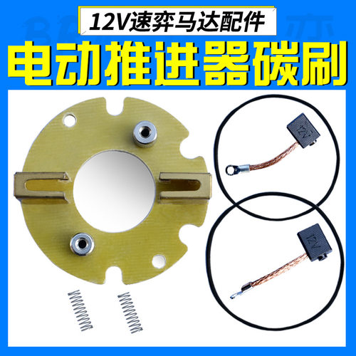 速弈68磅船用电动推进器挂桨机船马达配件 碳刷碳刷架弹簧