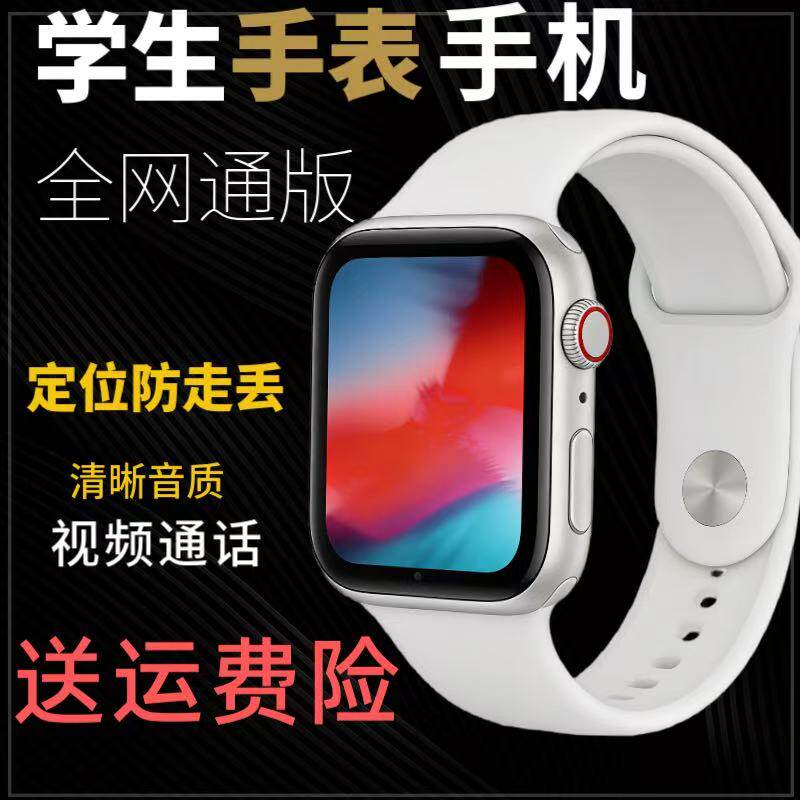 可插卡学生手表手机全网通版定位防走丢视频通话触屏儿童支付宝