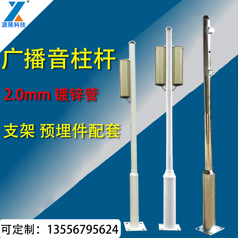 音柱立杆音箱广场小区立柱喇叭杆监控立杆球场学校广播放音乐杆