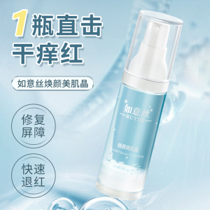 如意丝焕颜改善皮肤提亮肤色